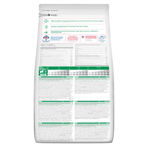 Hill's Science Plan, Ushqim me mish qengji për këlyshë, 2.5kg